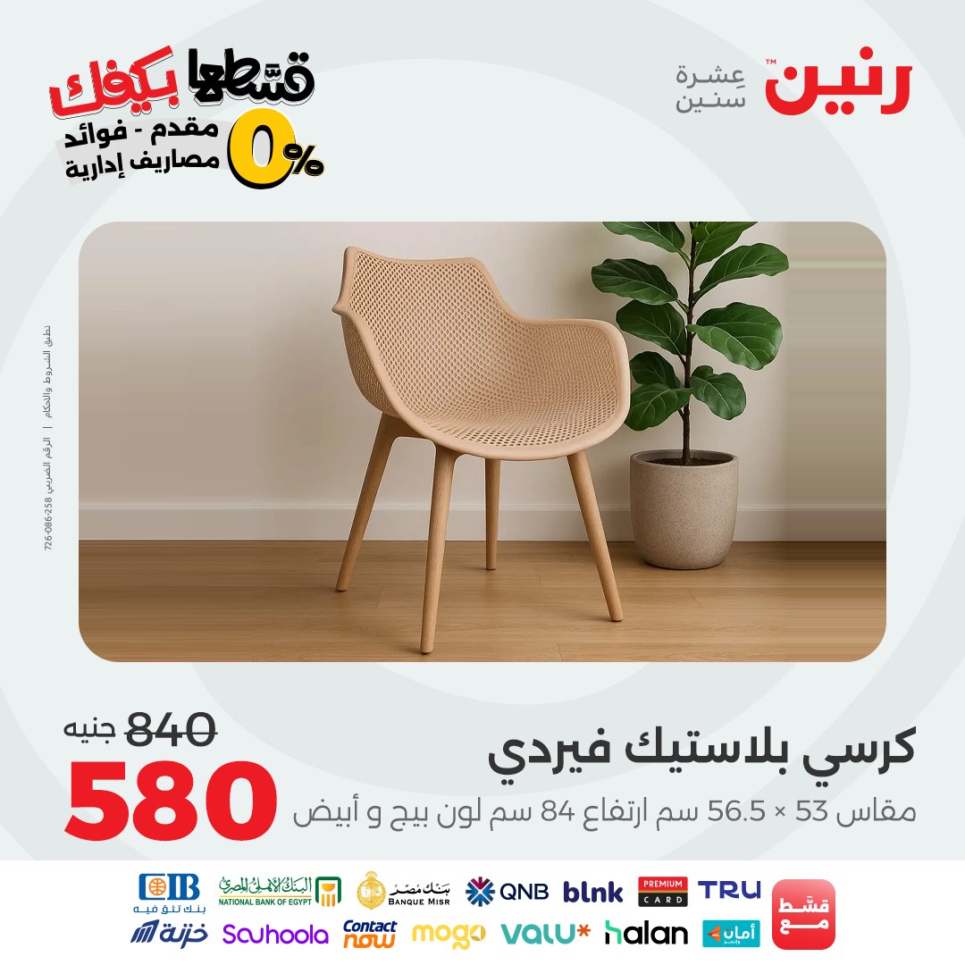 raneen offers from 9sep to 3sep 2025 عروض رنين من 9 سبتمبر حتى 3 سبتمبر 2025 صفحة رقم 36